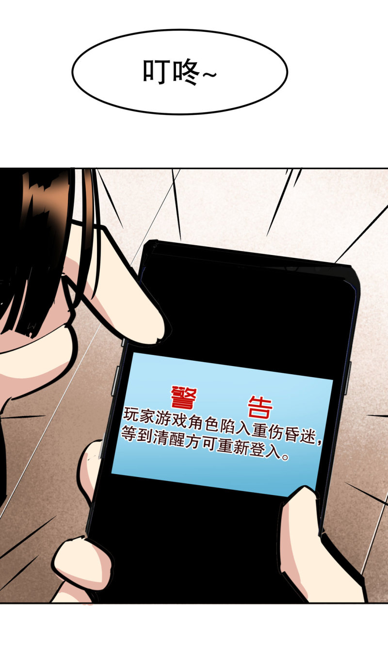 《随时会死的人生游戏》第34话 想跟我学拳吗？彭鲁鲁 第38页