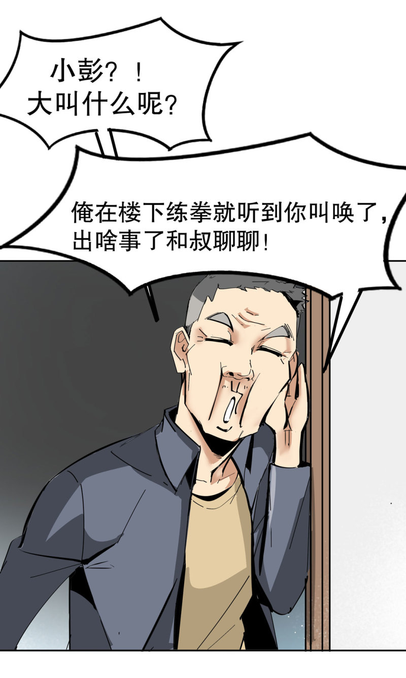 《随时会死的人生游戏》第34话 想跟我学拳吗？彭鲁鲁 第41页