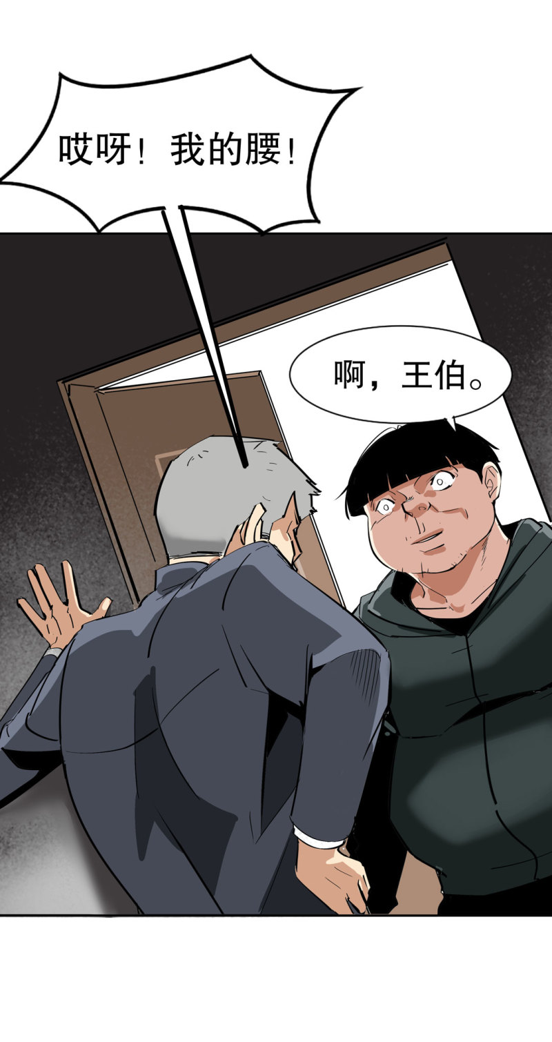 《随时会死的人生游戏》第34话 想跟我学拳吗？彭鲁鲁 第43页