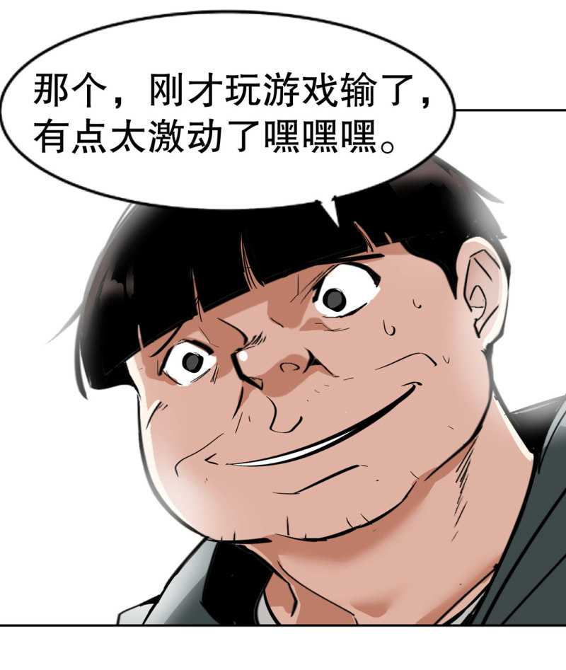 《随时会死的人生游戏》第34话 想跟我学拳吗？彭鲁鲁 第44页