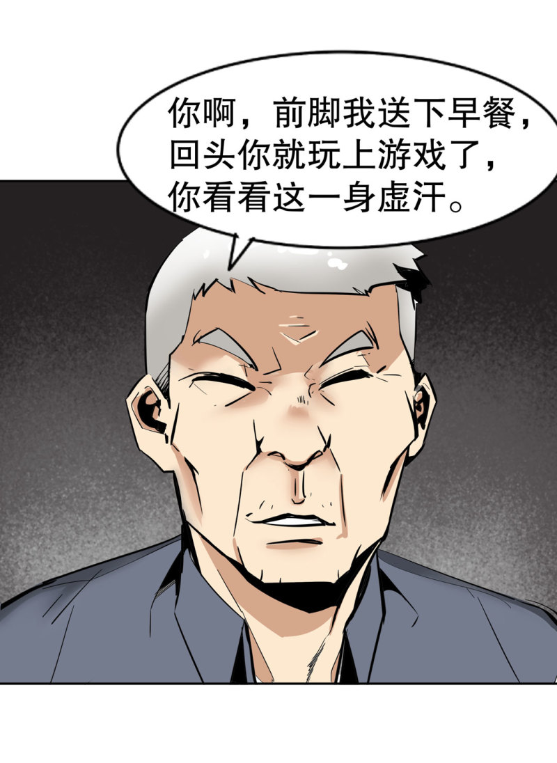 《随时会死的人生游戏》第34话 想跟我学拳吗？彭鲁鲁 第45页