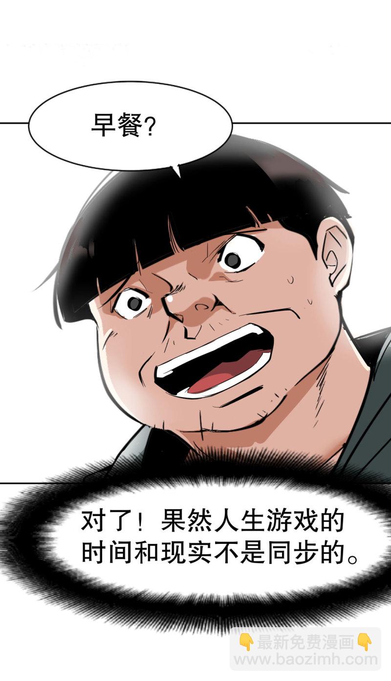 《随时会死的人生游戏》第34话 想跟我学拳吗？彭鲁鲁 第46页