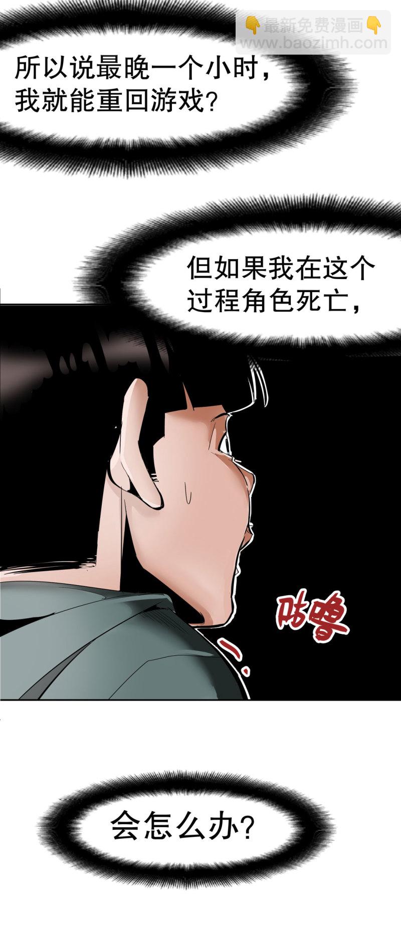 《随时会死的人生游戏》第34话 想跟我学拳吗？彭鲁鲁 第48页