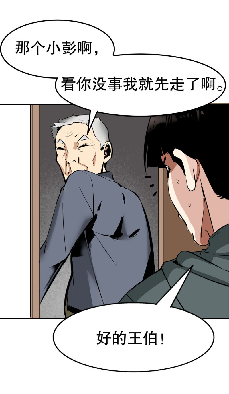《随时会死的人生游戏》第34话 想跟我学拳吗？彭鲁鲁 第50页