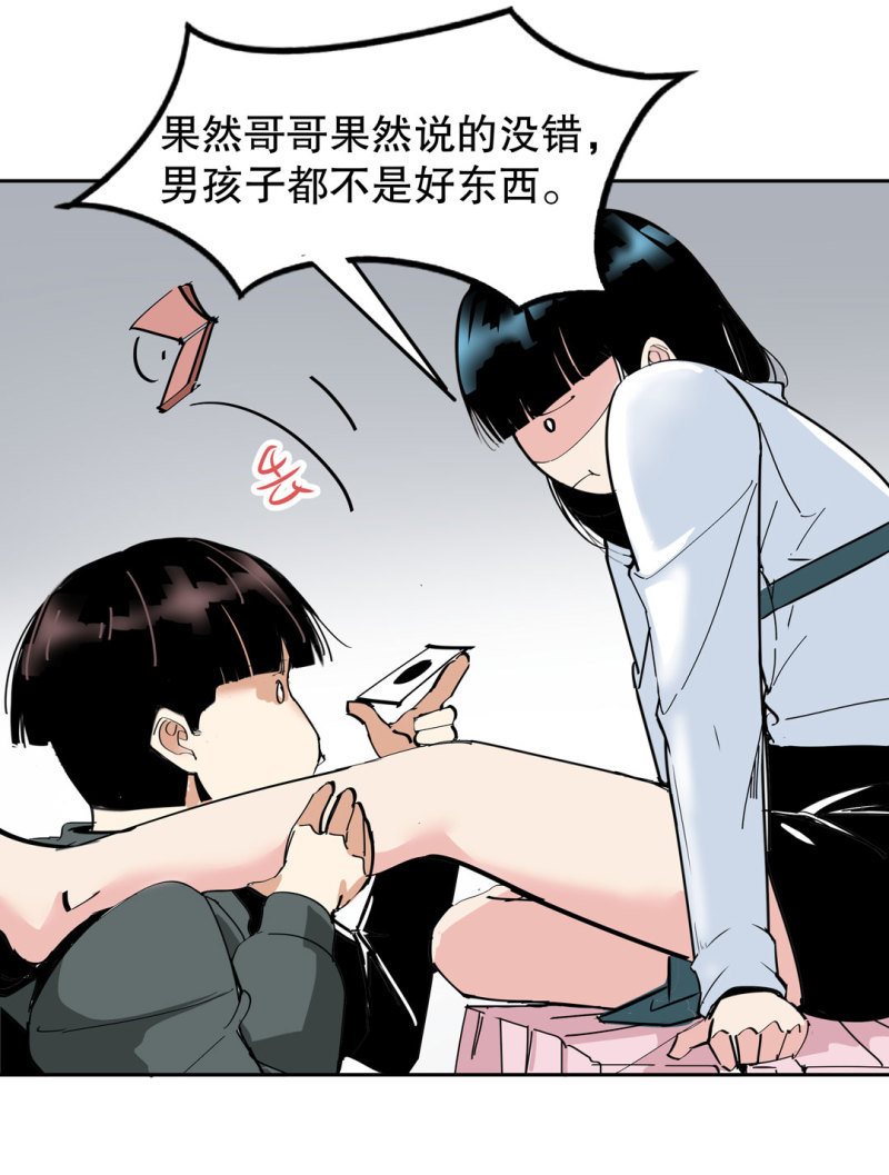 《随时会死的人生游戏》第36话 小小的脚扭伤了 第13页