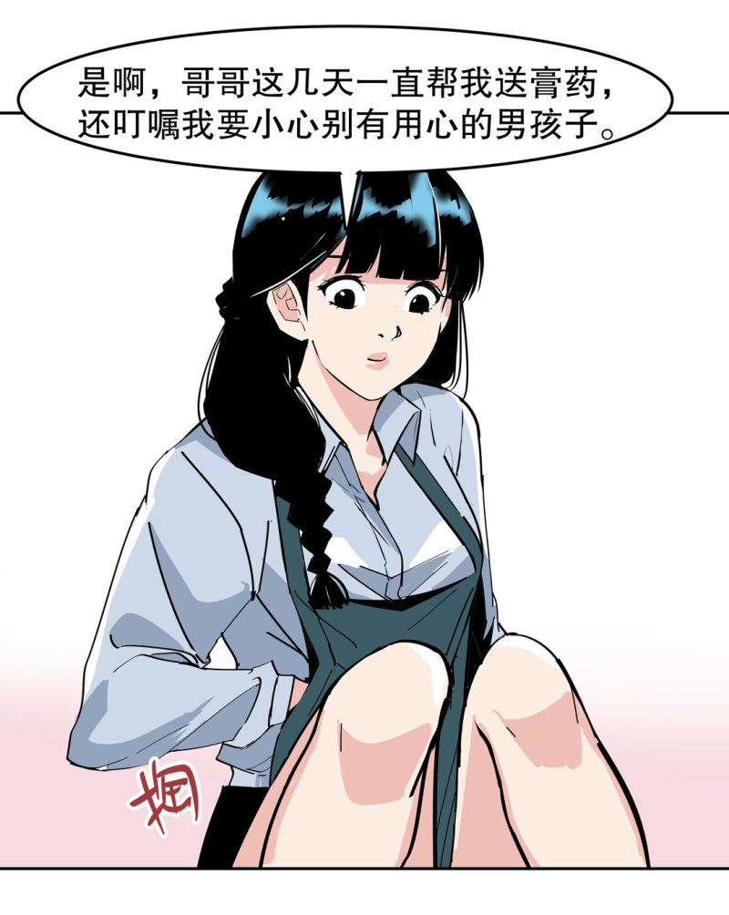 《随时会死的人生游戏》第36话 小小的脚扭伤了 第16页