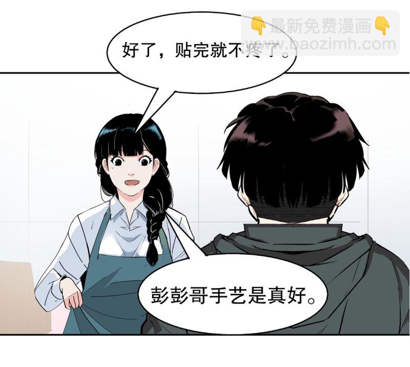 《随时会死的人生游戏》第36话 小小的脚扭伤了 第21页