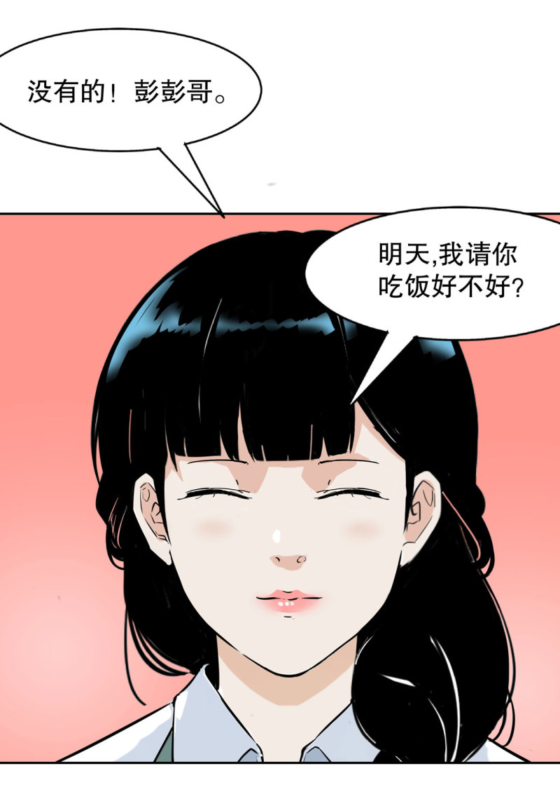 《随时会死的人生游戏》第36话 小小的脚扭伤了 第23页