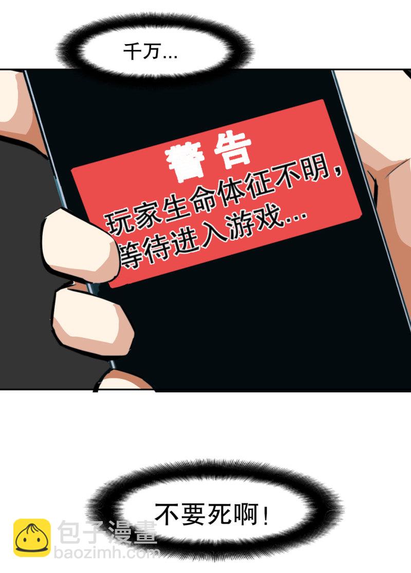 《随时会死的人生游戏》第36话 小小的脚扭伤了 第28页