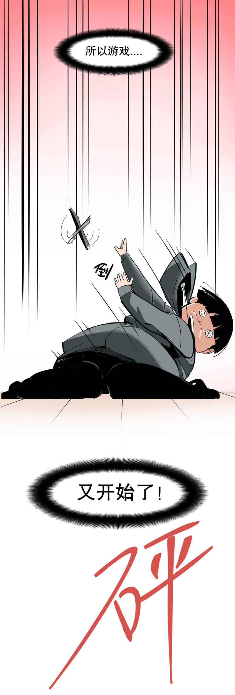 《随时会死的人生游戏》第36话 小小的脚扭伤了 第38页