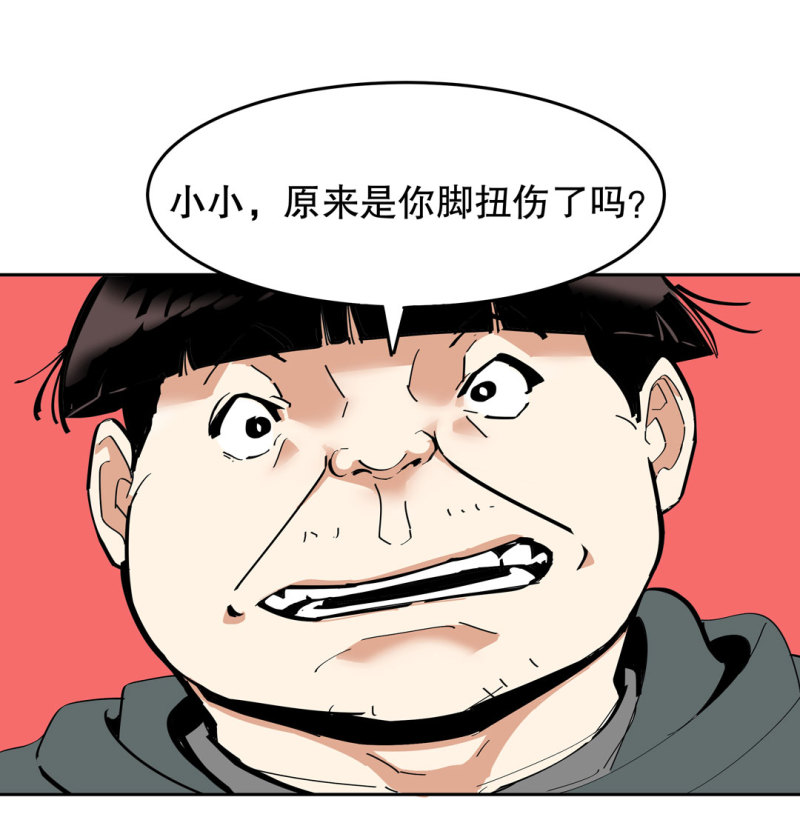 《随时会死的人生游戏》第36话 小小的脚扭伤了 第3页