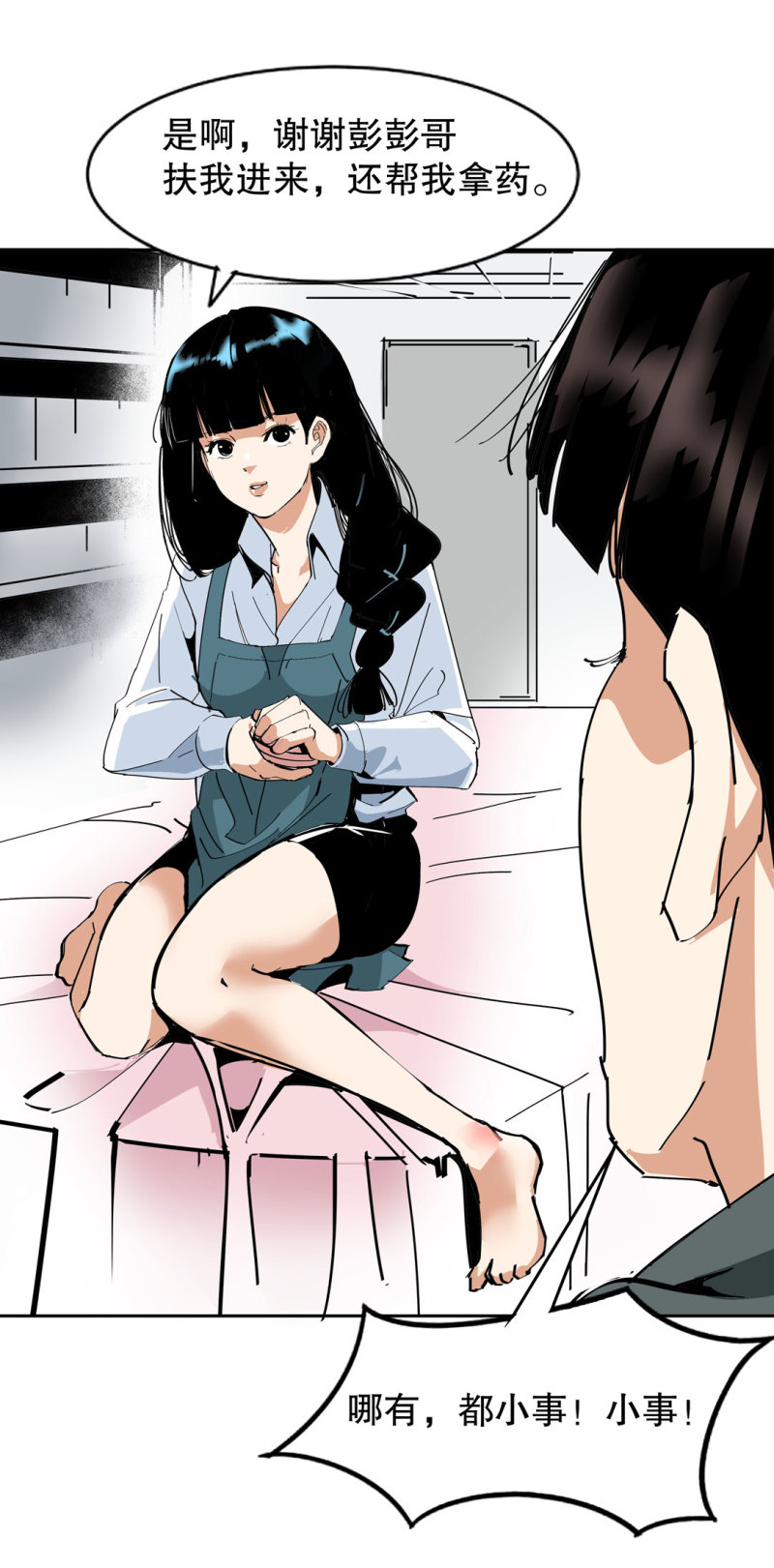 《随时会死的人生游戏》第36话 小小的脚扭伤了 第4页