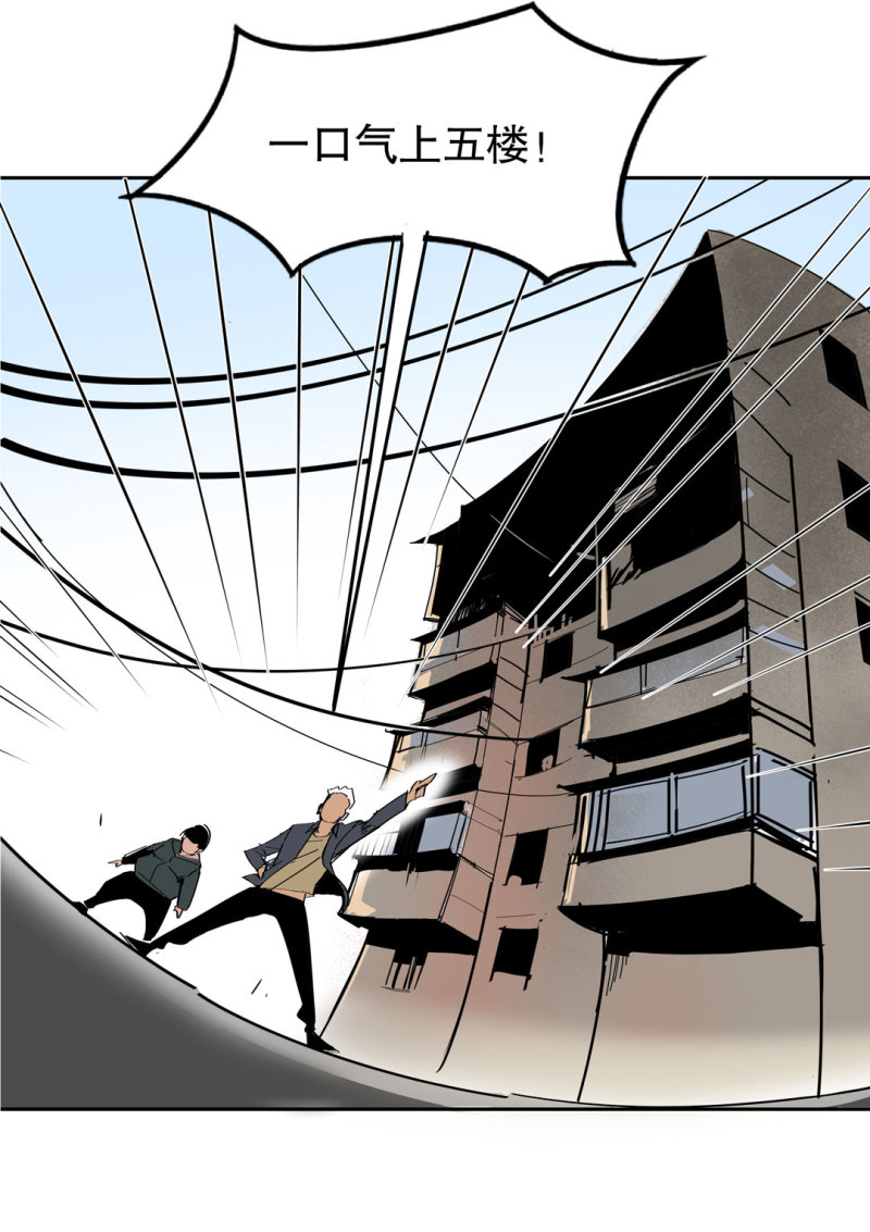 《随时会死的人生游戏》第35话 彭彭哥,我找你有个事？ 第11页