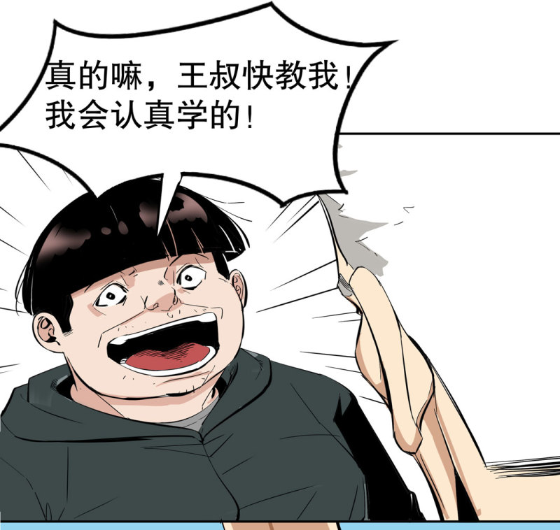 《随时会死的人生游戏》第35话 彭彭哥,我找你有个事？ 第13页