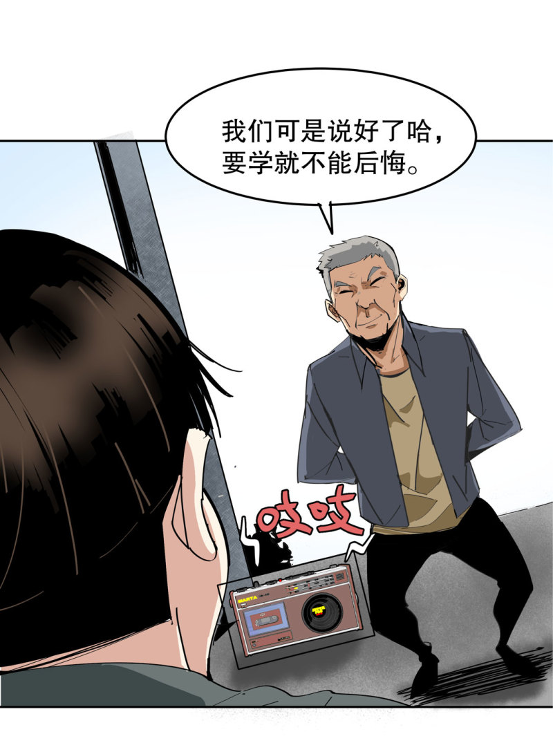 《随时会死的人生游戏》第35话 彭彭哥,我找你有个事？ 第15页