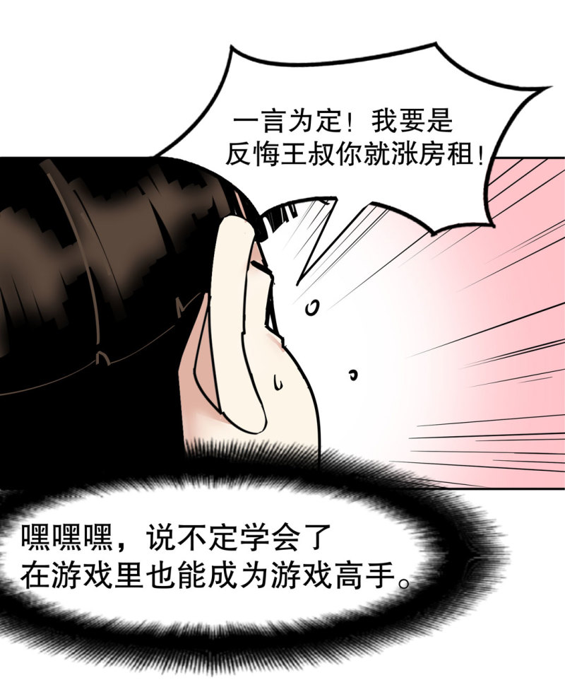 《随时会死的人生游戏》第35话 彭彭哥,我找你有个事？ 第16页