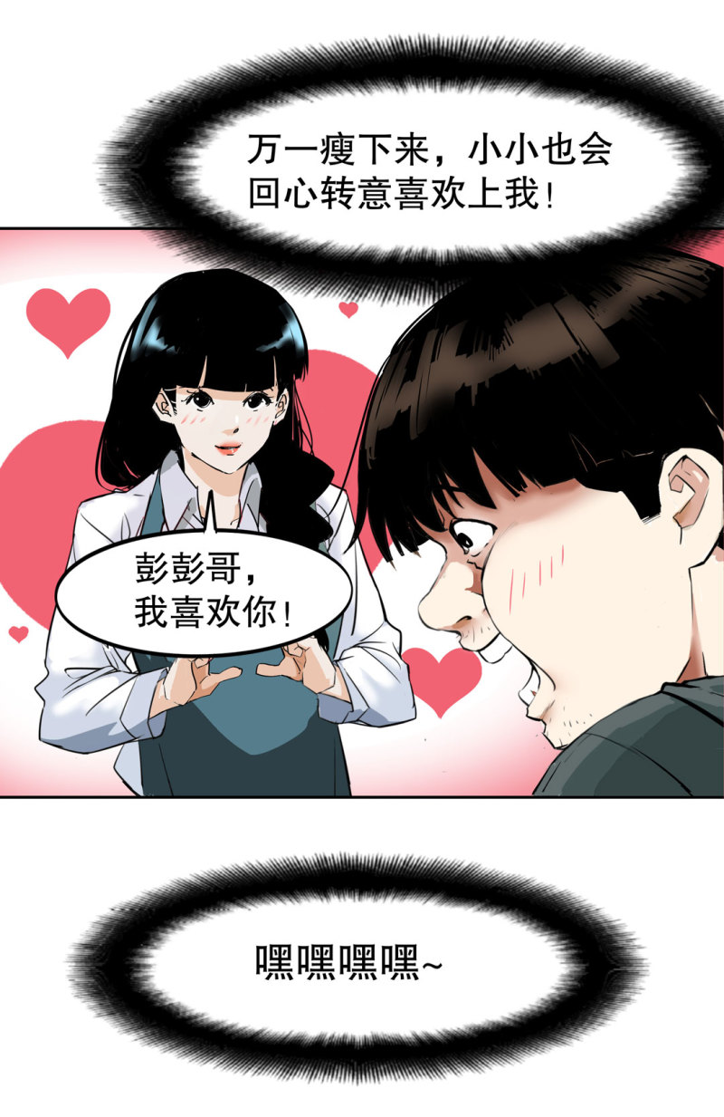 《随时会死的人生游戏》第35话 彭彭哥,我找你有个事？ 第17页