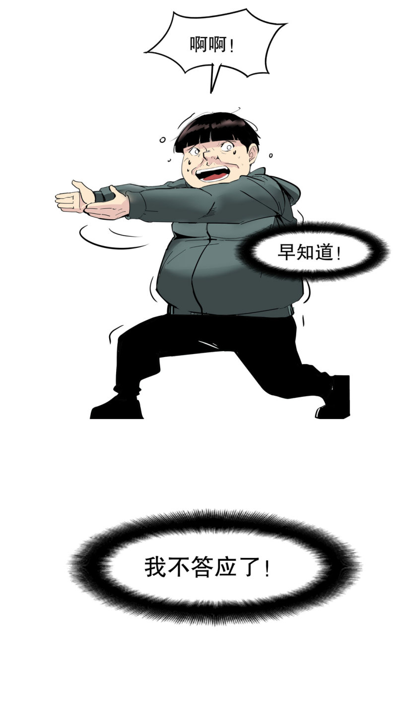 《随时会死的人生游戏》第35话 彭彭哥,我找你有个事？ 第23页