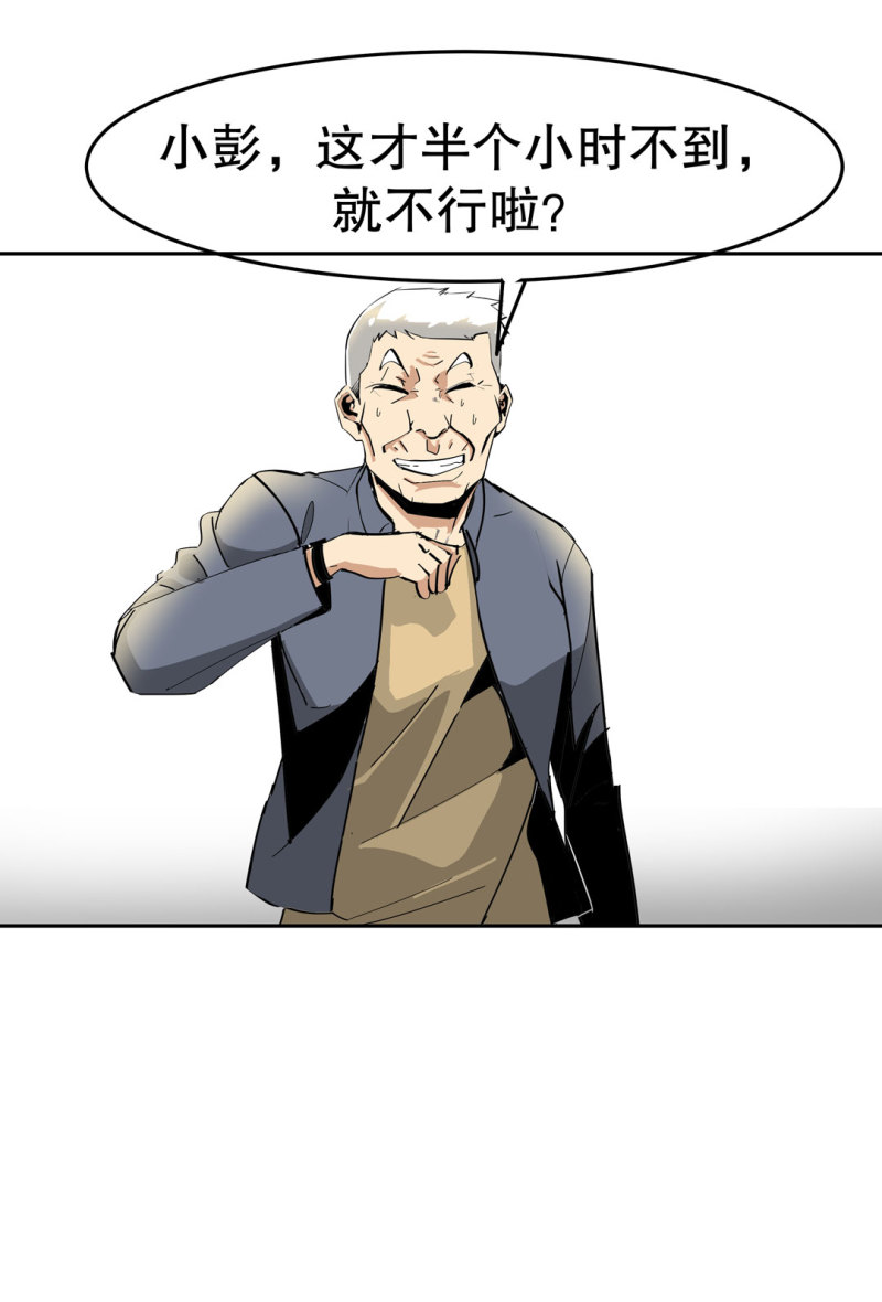《随时会死的人生游戏》第35话 彭彭哥,我找你有个事？ 第28页