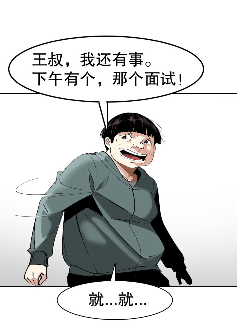 《随时会死的人生游戏》第35话 彭彭哥,我找你有个事？ 第30页