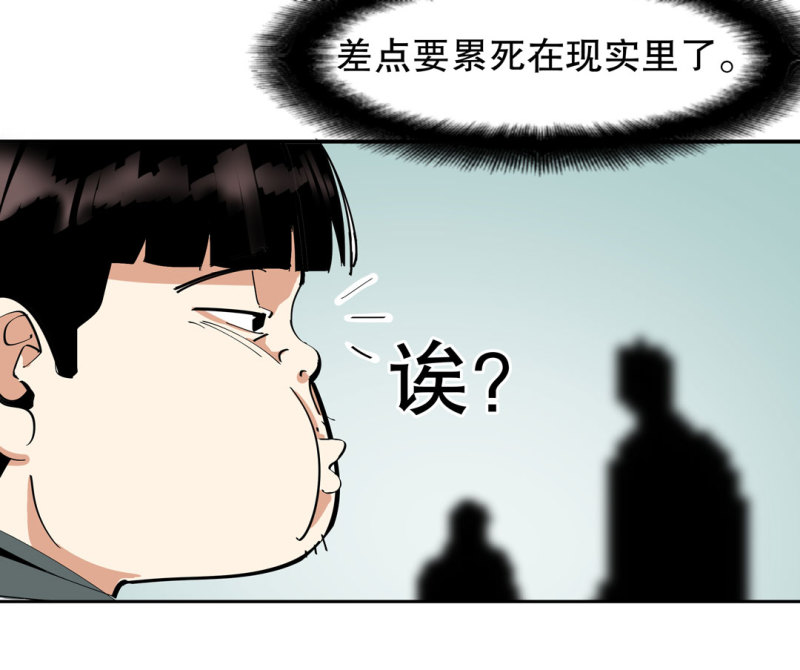 《随时会死的人生游戏》第35话 彭彭哥,我找你有个事？ 第36页