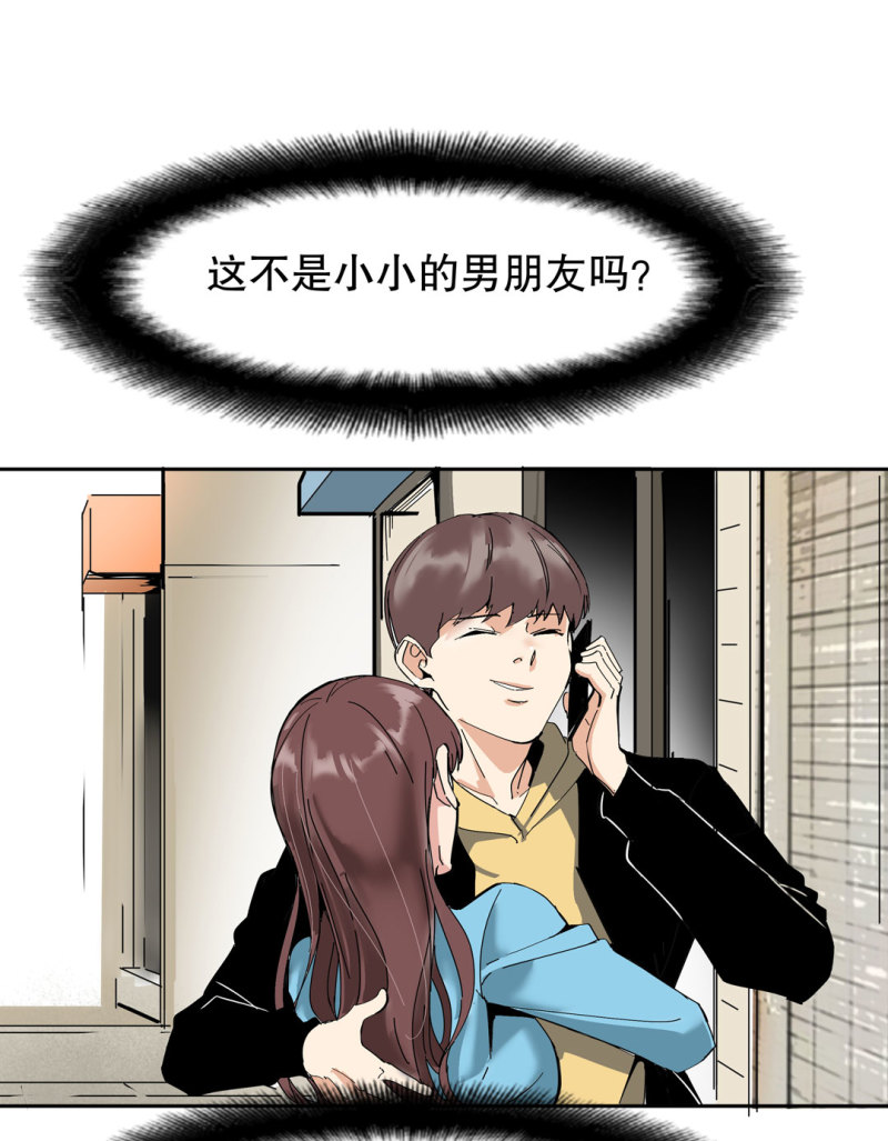 《随时会死的人生游戏》第35话 彭彭哥,我找你有个事？ 第37页