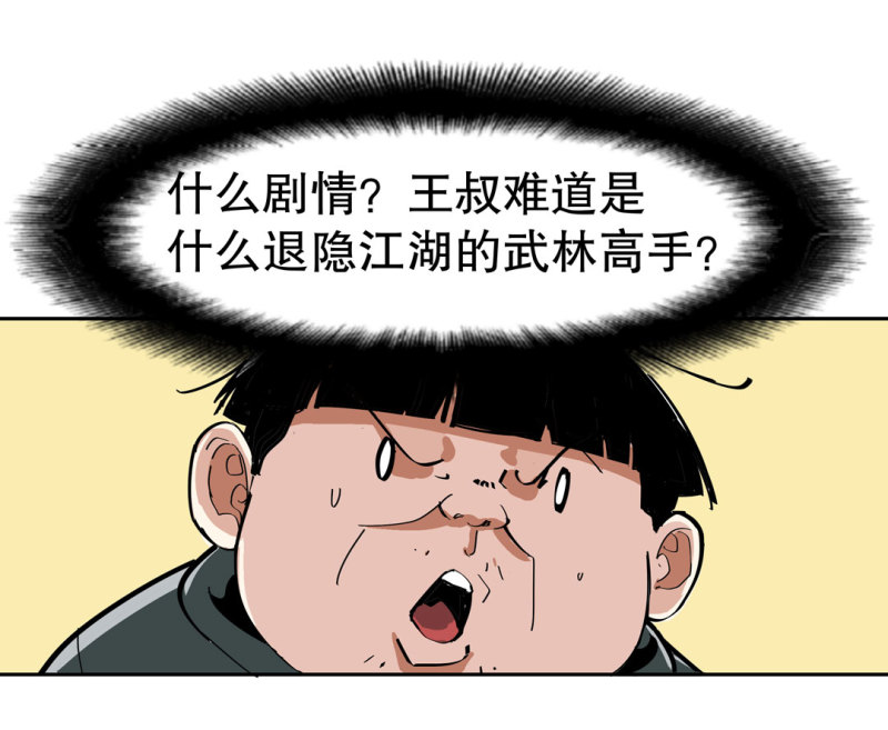 《随时会死的人生游戏》第35话 彭彭哥,我找你有个事？ 第3页