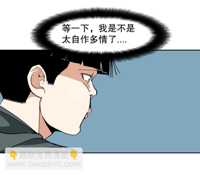 《随时会死的人生游戏》第35话 彭彭哥,我找你有个事？ 第42页
