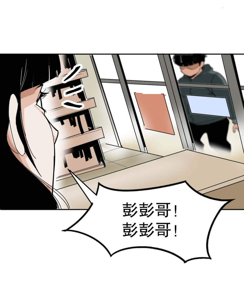 《随时会死的人生游戏》第35话 彭彭哥,我找你有个事？ 第45页