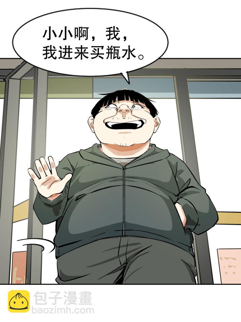 《随时会死的人生游戏》第35话 彭彭哥,我找你有个事？ 第48页