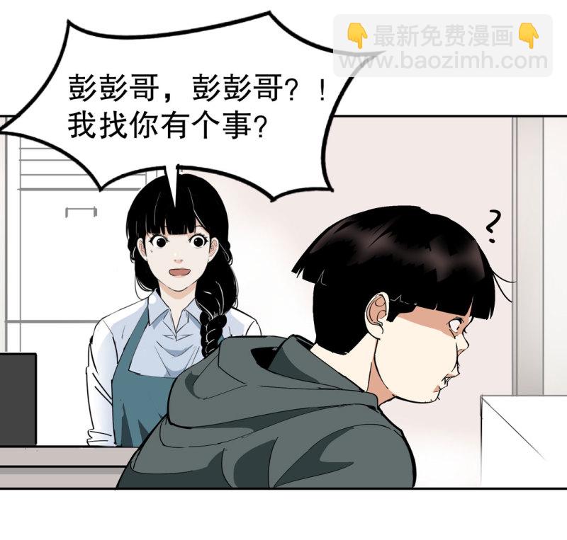 《随时会死的人生游戏》第35话 彭彭哥,我找你有个事？ 第49页