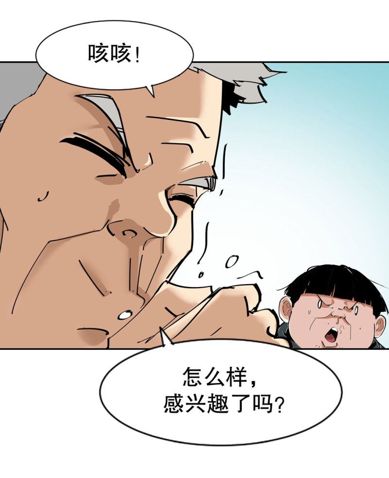 《随时会死的人生游戏》第35话 彭彭哥,我找你有个事？ 第4页
