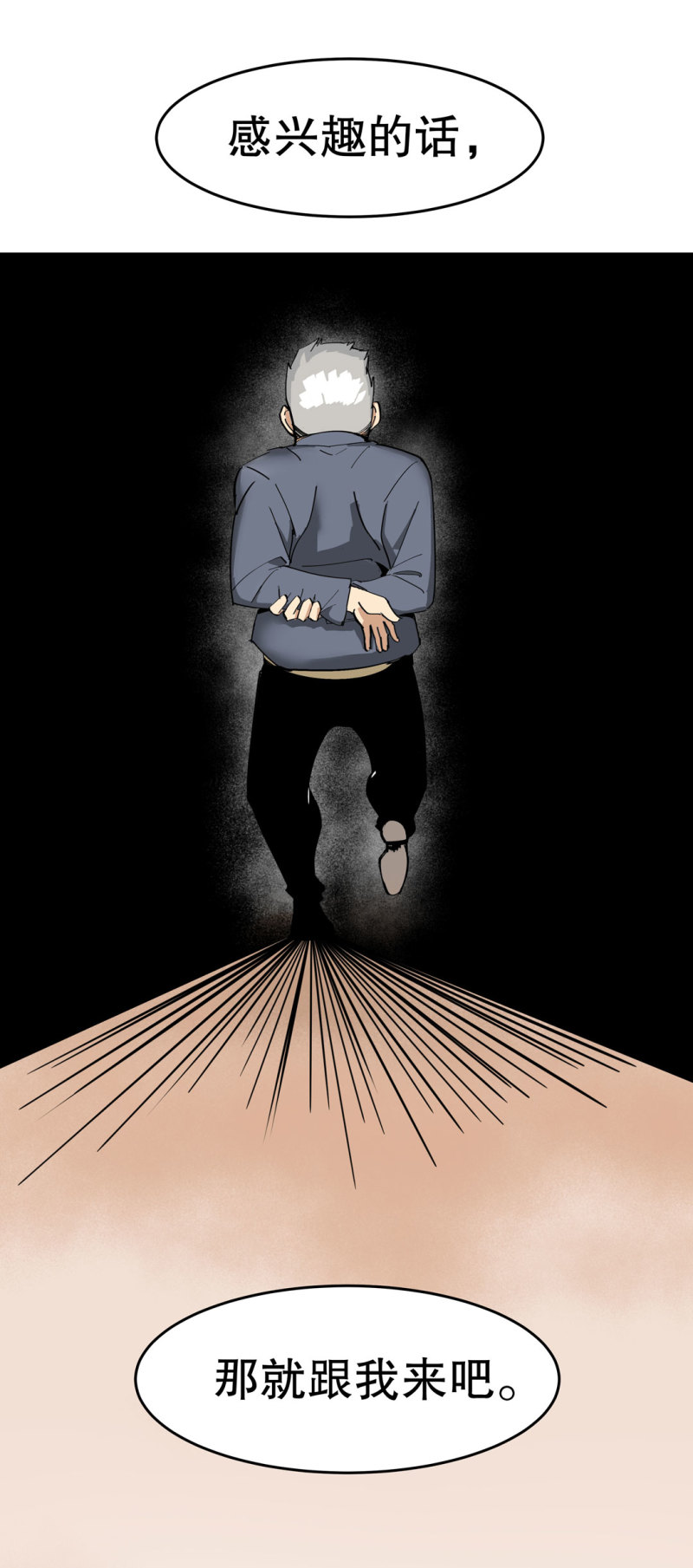 《随时会死的人生游戏》第35话 彭彭哥,我找你有个事？ 第5页