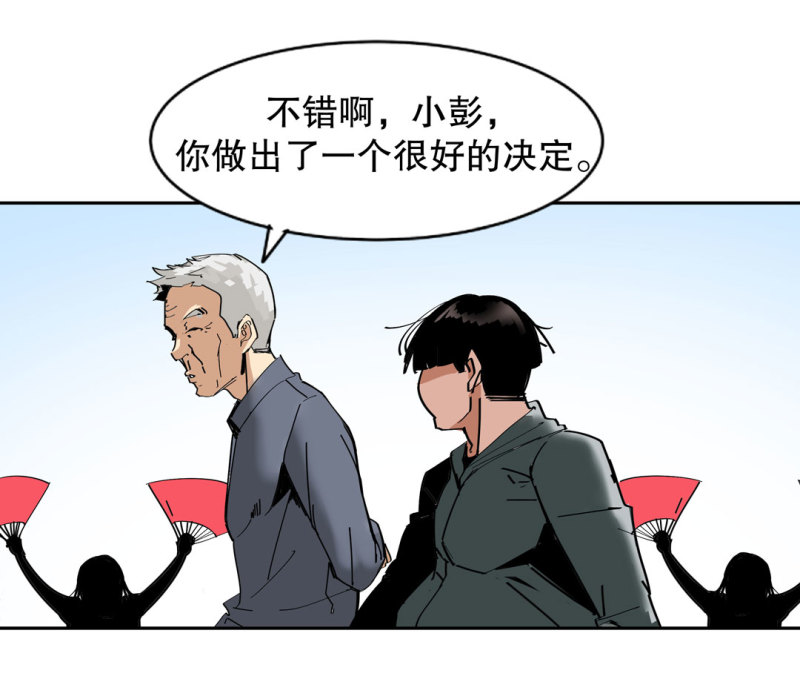 《随时会死的人生游戏》第35话 彭彭哥,我找你有个事？ 第7页