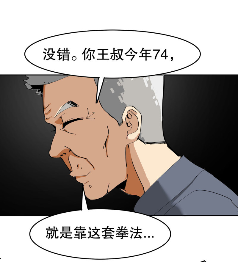 《随时会死的人生游戏》第35话 彭彭哥,我找你有个事？ 第8页