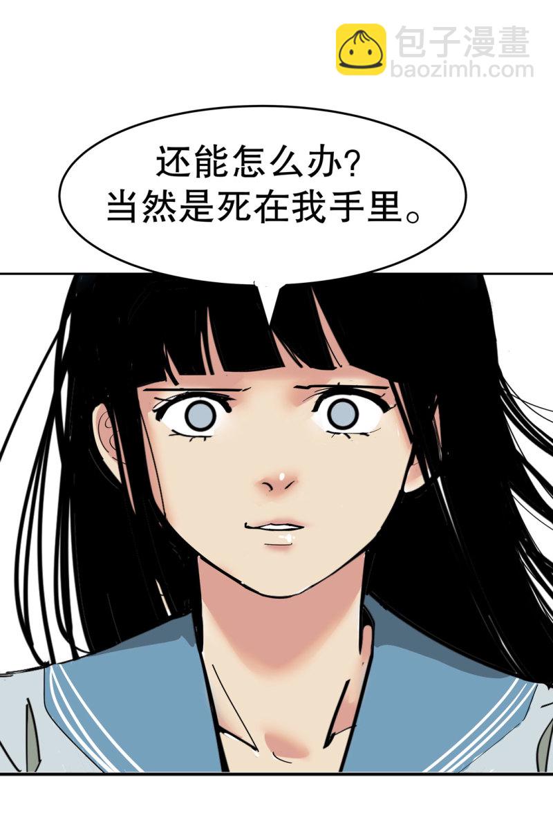 《随时会死的人生游戏》第33话 自以为是的蠢货！ 第13页