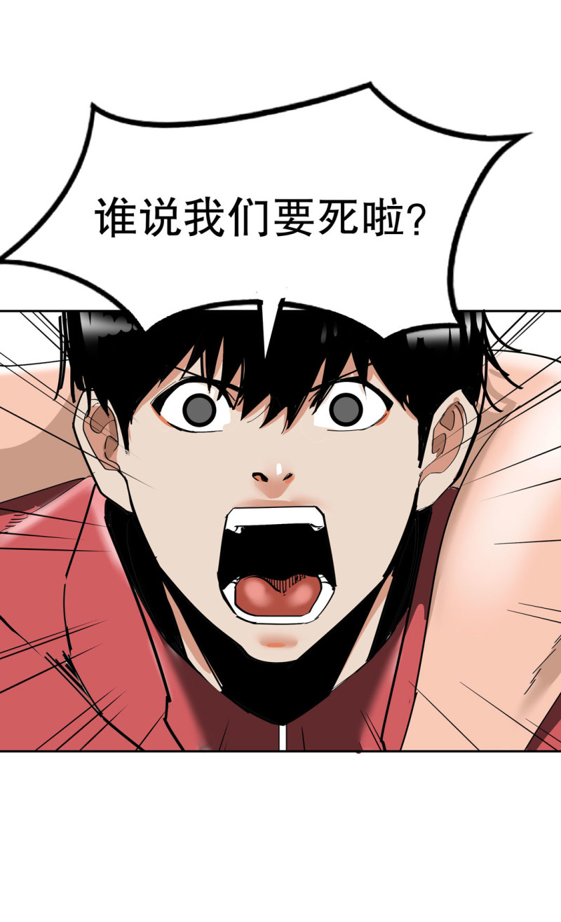 《随时会死的人生游戏》第33话 自以为是的蠢货！ 第14页