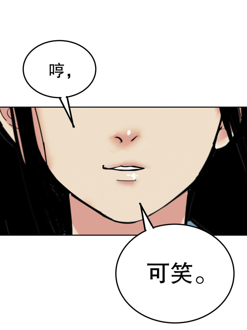 《随时会死的人生游戏》第33话 自以为是的蠢货！ 第17页