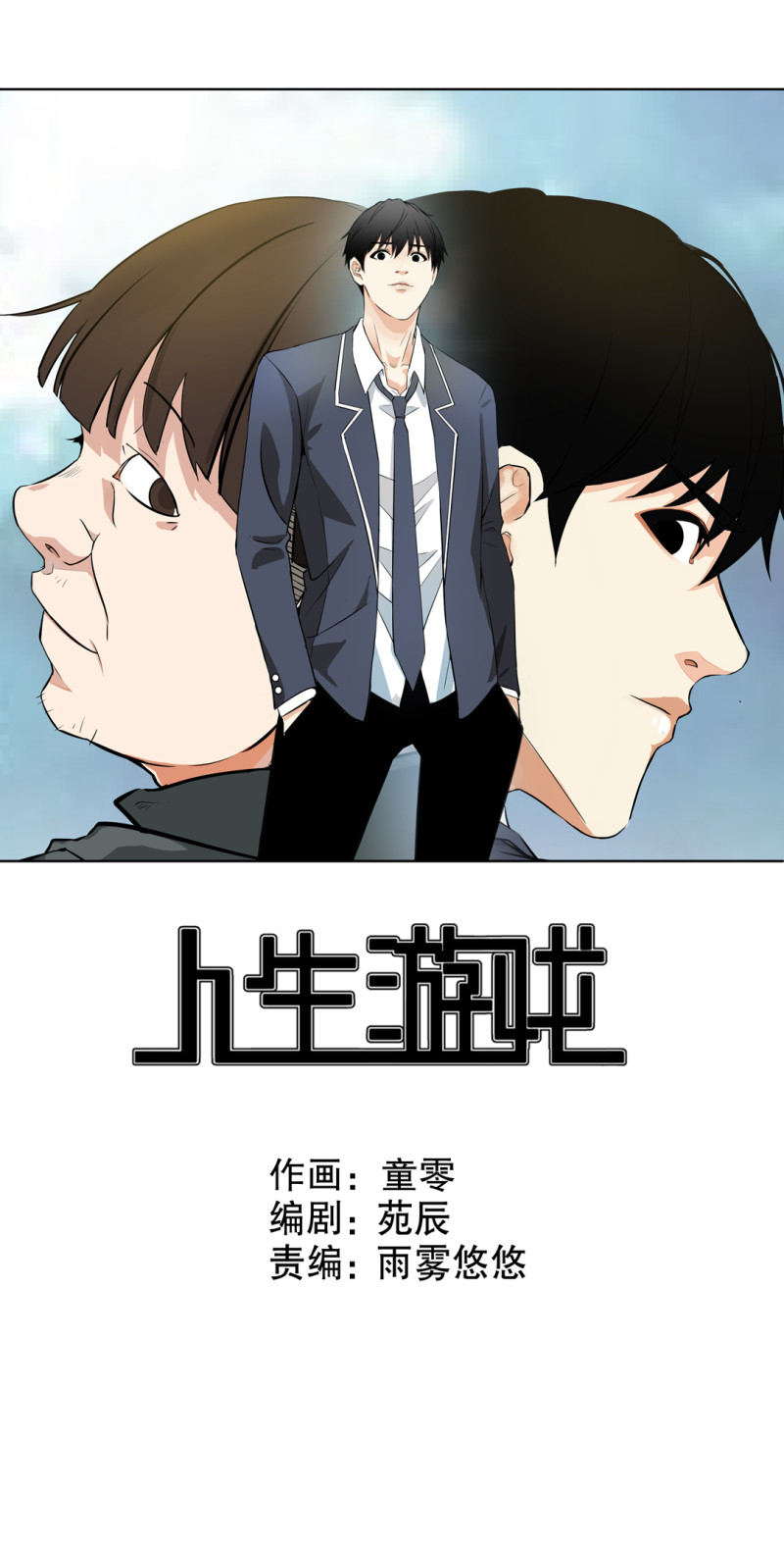 《随时会死的人生游戏》第33话 自以为是的蠢货！ 第1页