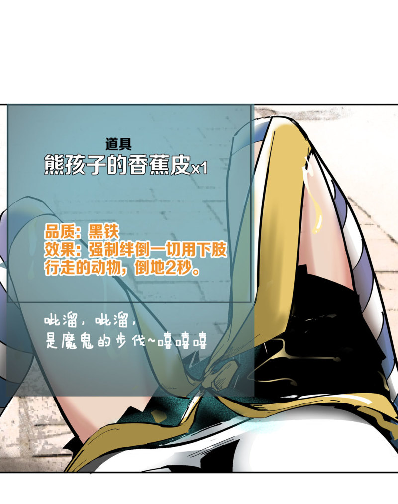 《随时会死的人生游戏》第33话 自以为是的蠢货！ 第23页