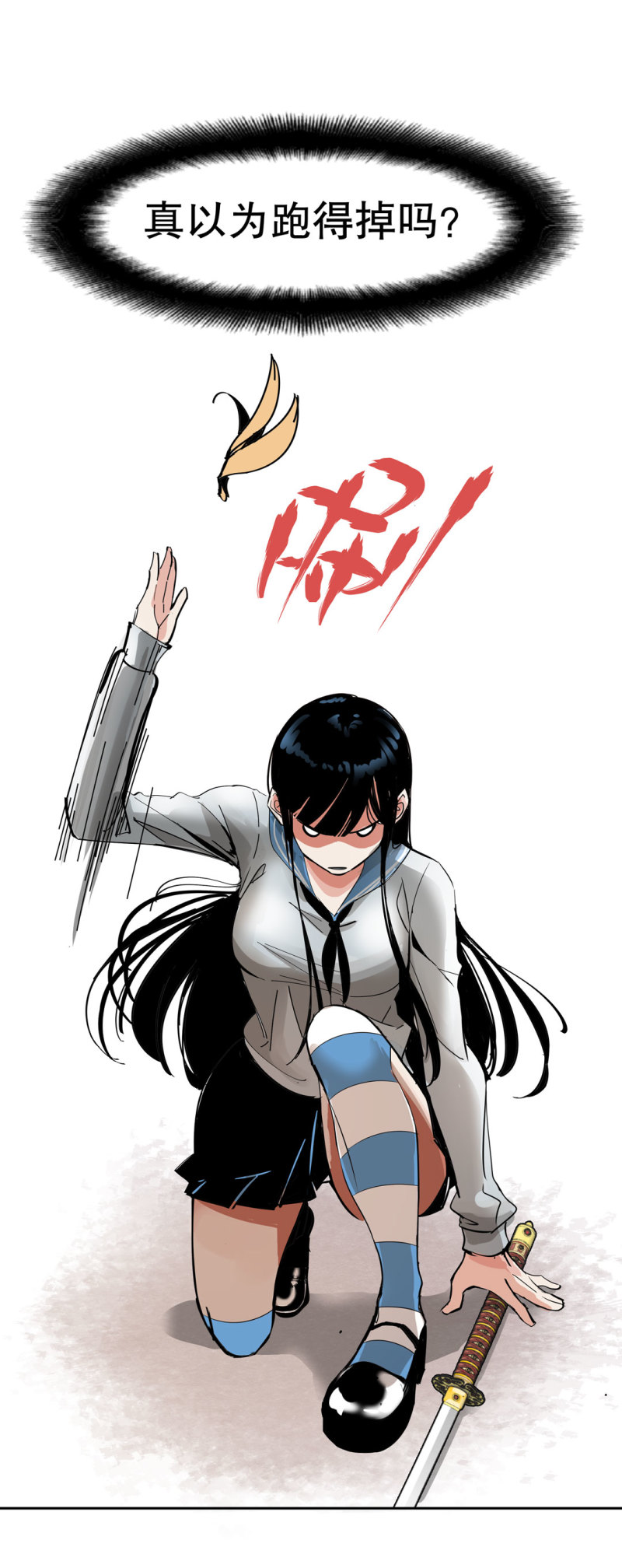 《随时会死的人生游戏》第33话 自以为是的蠢货！ 第25页