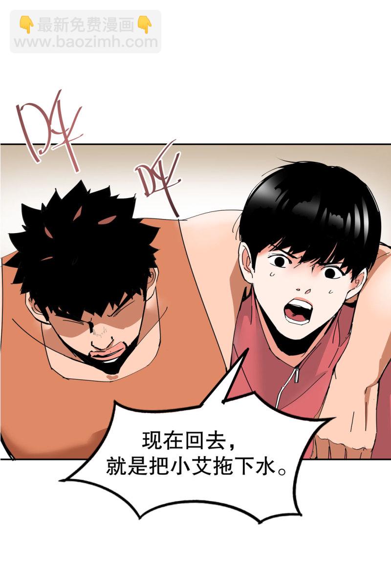 《随时会死的人生游戏》第33话 自以为是的蠢货！ 第33页