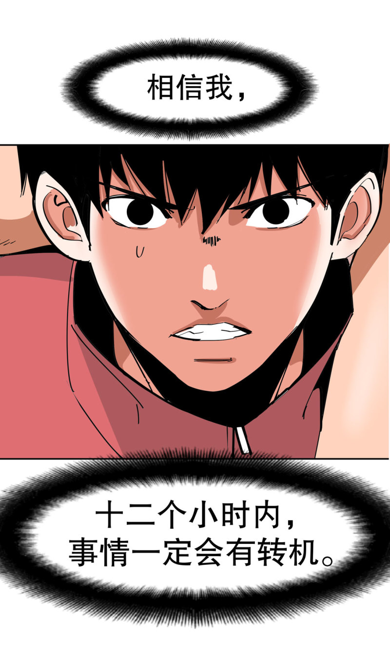 《随时会死的人生游戏》第33话 自以为是的蠢货！ 第34页