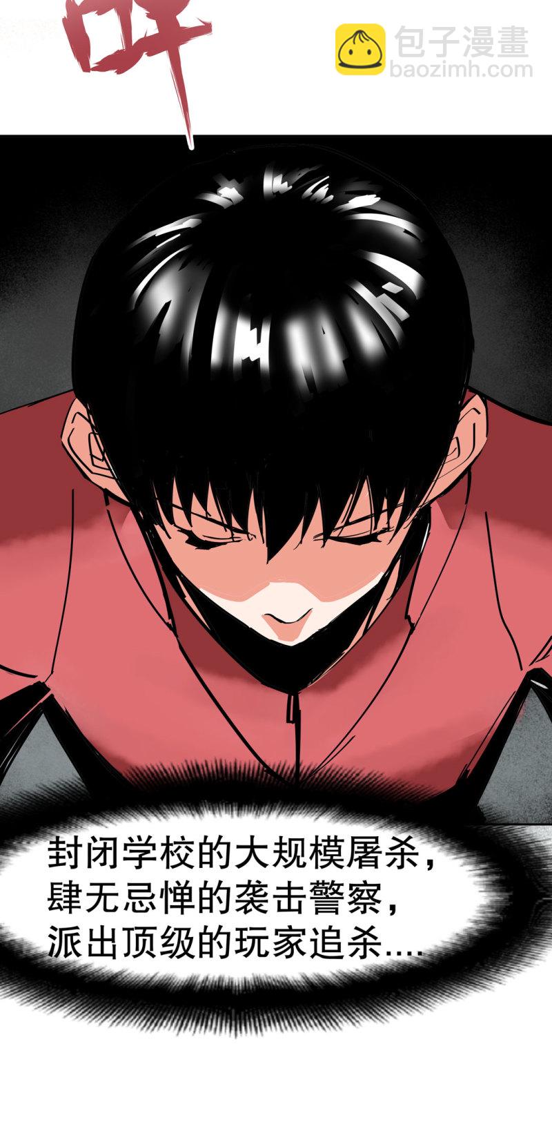 《随时会死的人生游戏》第33话 自以为是的蠢货！ 第40页