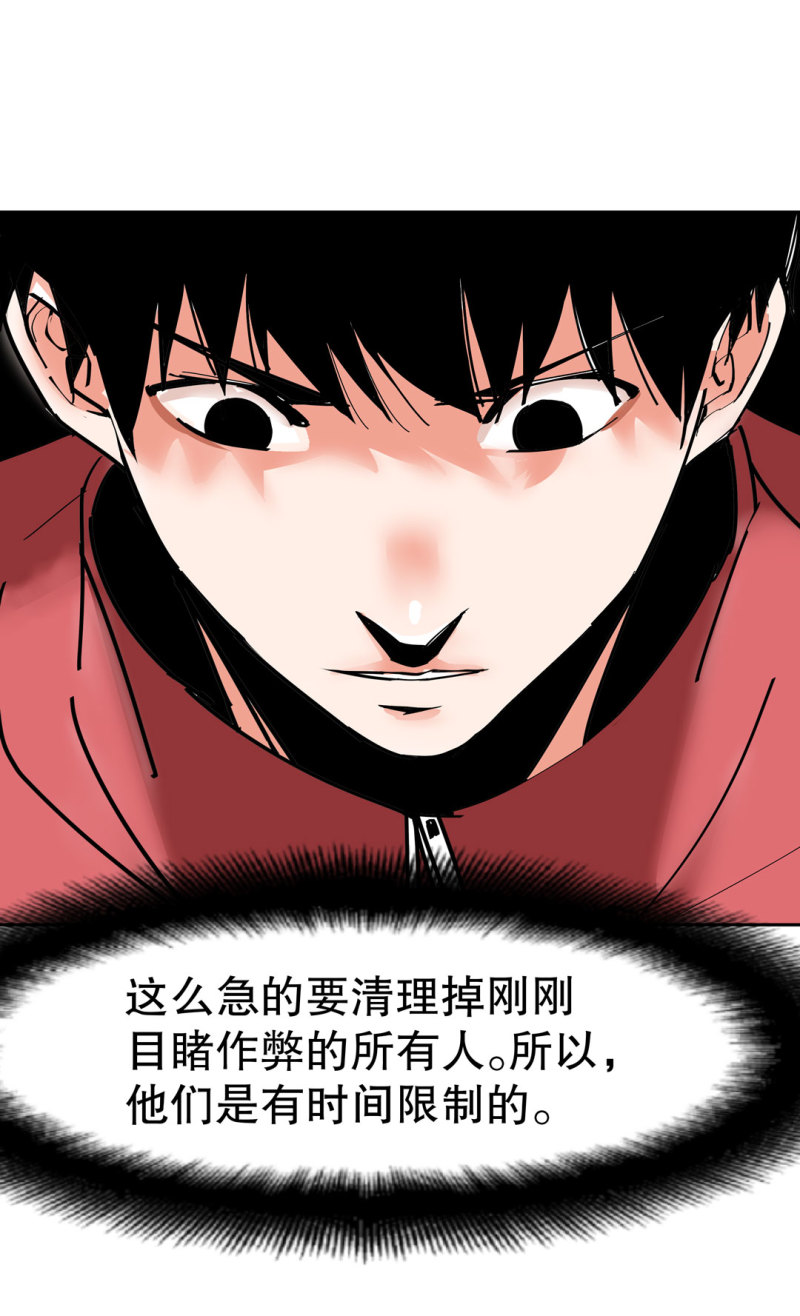 《随时会死的人生游戏》第33话 自以为是的蠢货！ 第41页