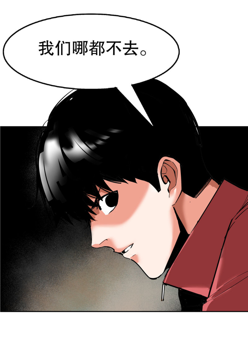 《随时会死的人生游戏》第33话 自以为是的蠢货！ 第43页