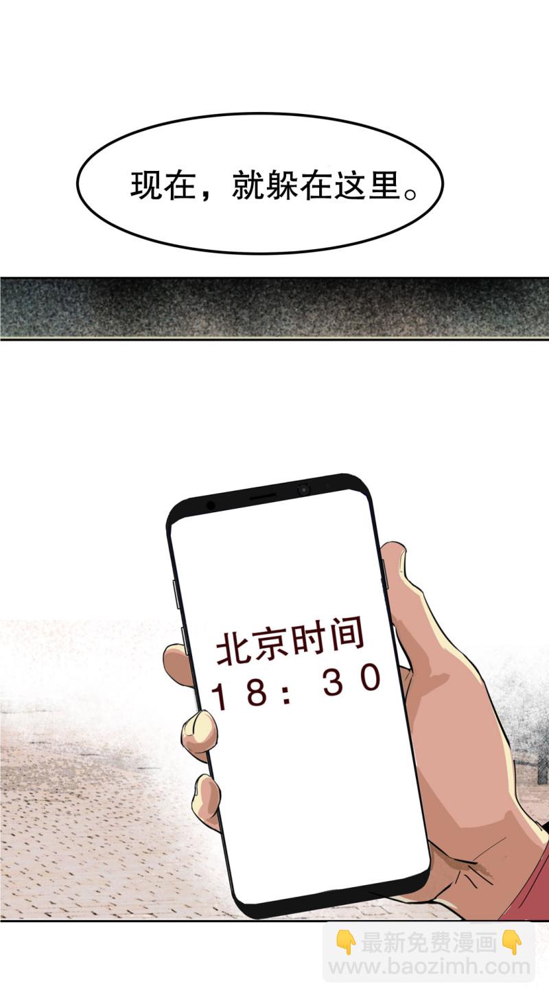 《随时会死的人生游戏》第33话 自以为是的蠢货！ 第45页