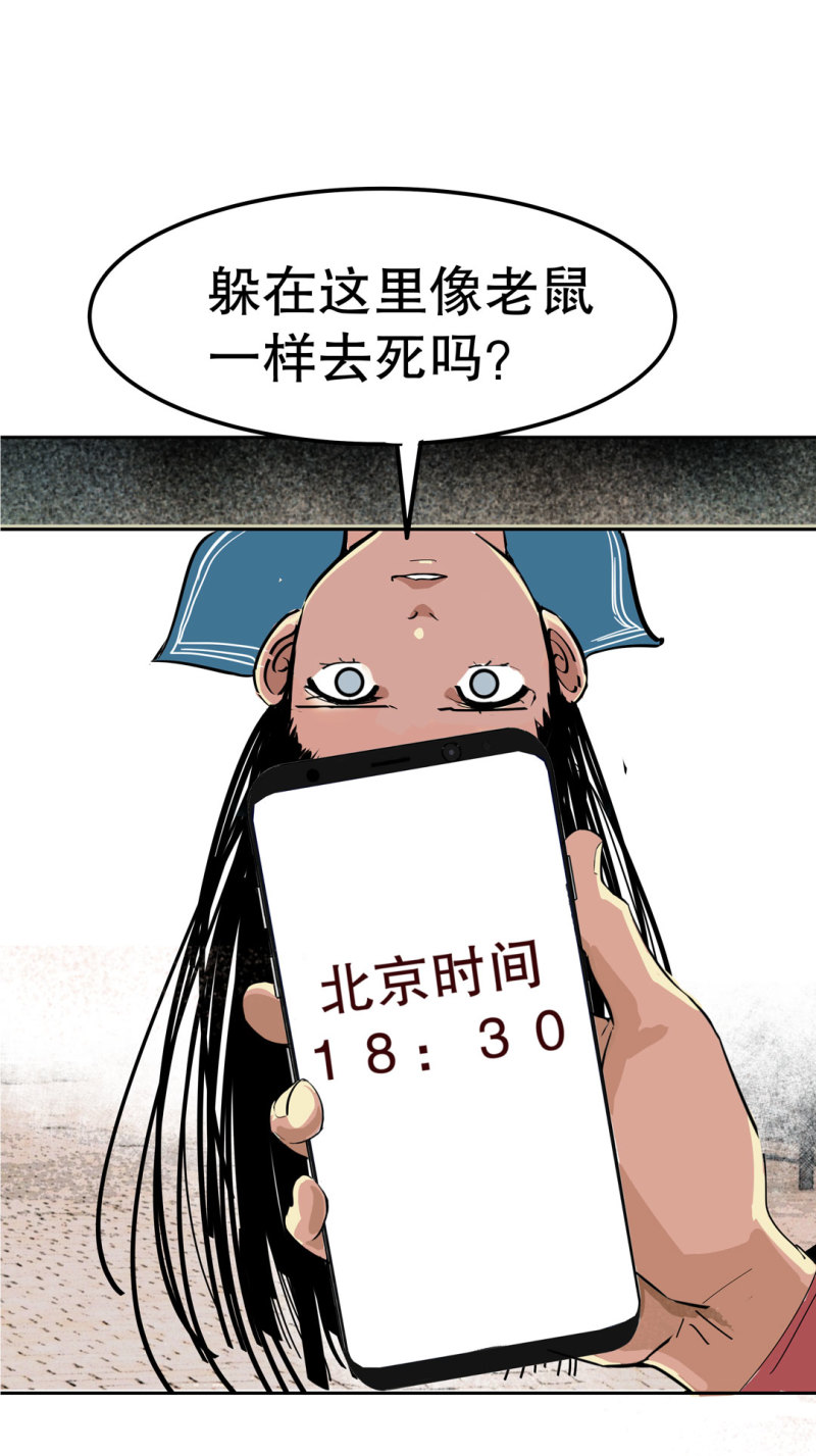 《随时会死的人生游戏》第33话 自以为是的蠢货！ 第46页