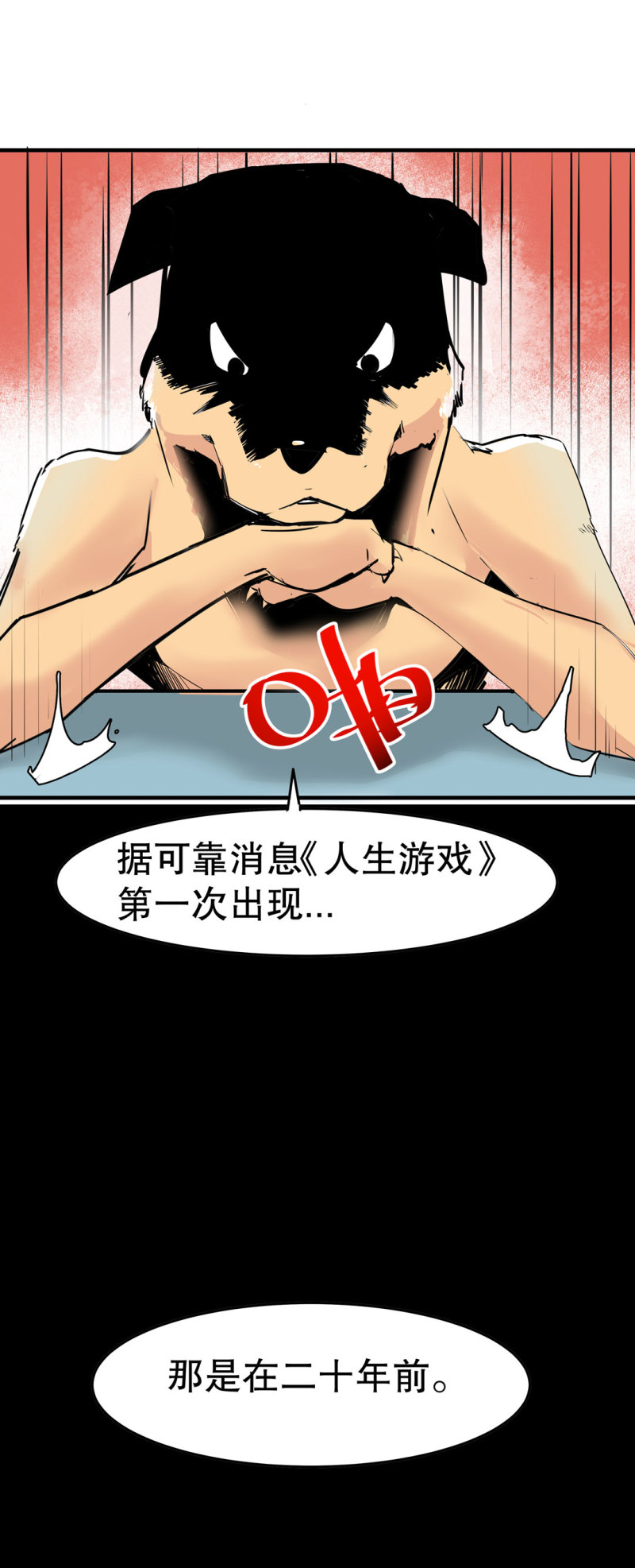 《随时会死的人生游戏》第38话 你能变成白宇辰！ 第10页
