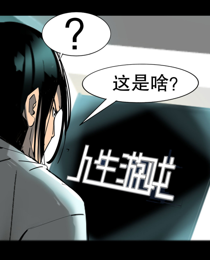《随时会死的人生游戏》第38话 你能变成白宇辰！ 第12页